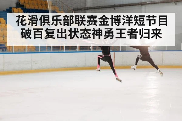 figure skater jumping