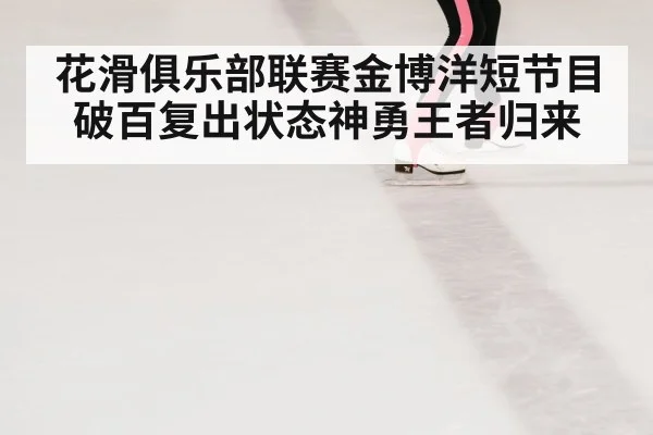 figure skating rink