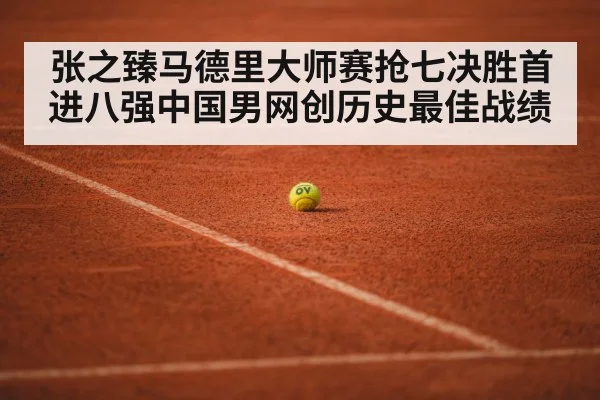 red clay tennis court