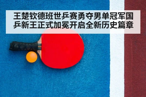 table tennis racket and ball